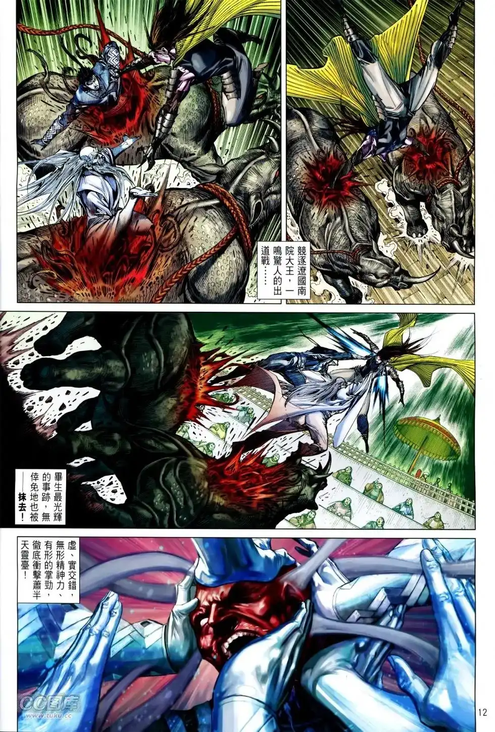 《铁将纵横2012》单行本 第134卷 第12页