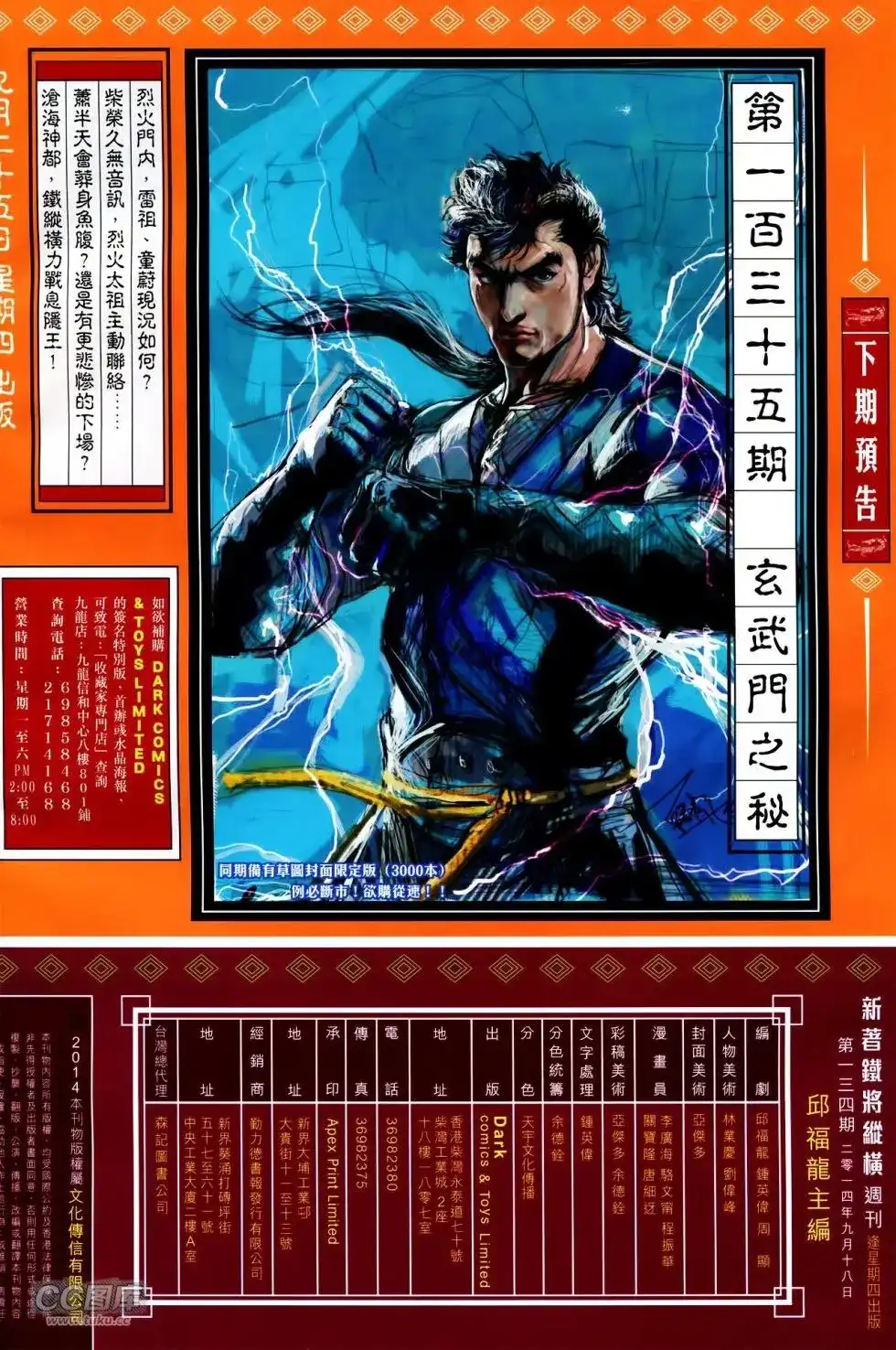 《铁将纵横2012》单行本 第134卷 第30页