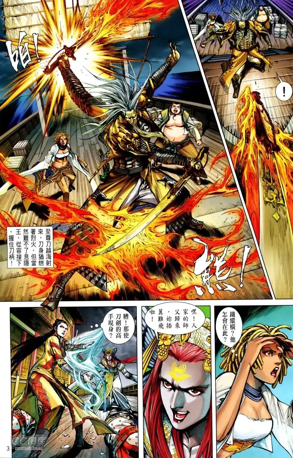 《铁将纵横2012》单行本 第135卷 第3页