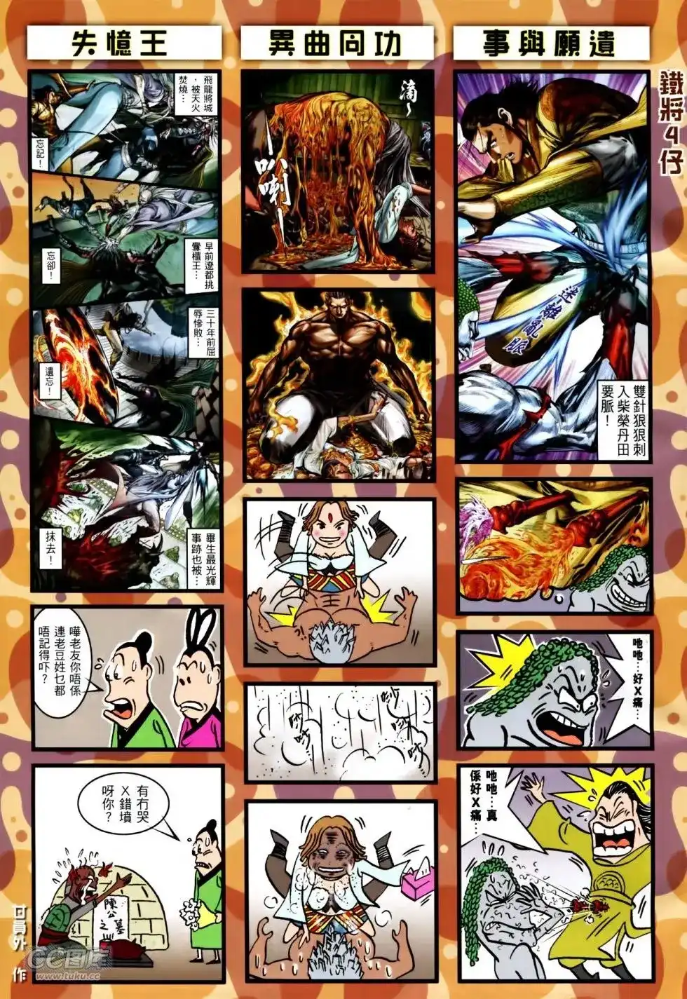 《铁将纵横2012》单行本 第135卷 第31页