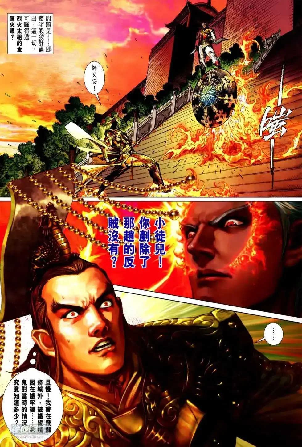 《铁将纵横2012》单行本 第135卷 第29页