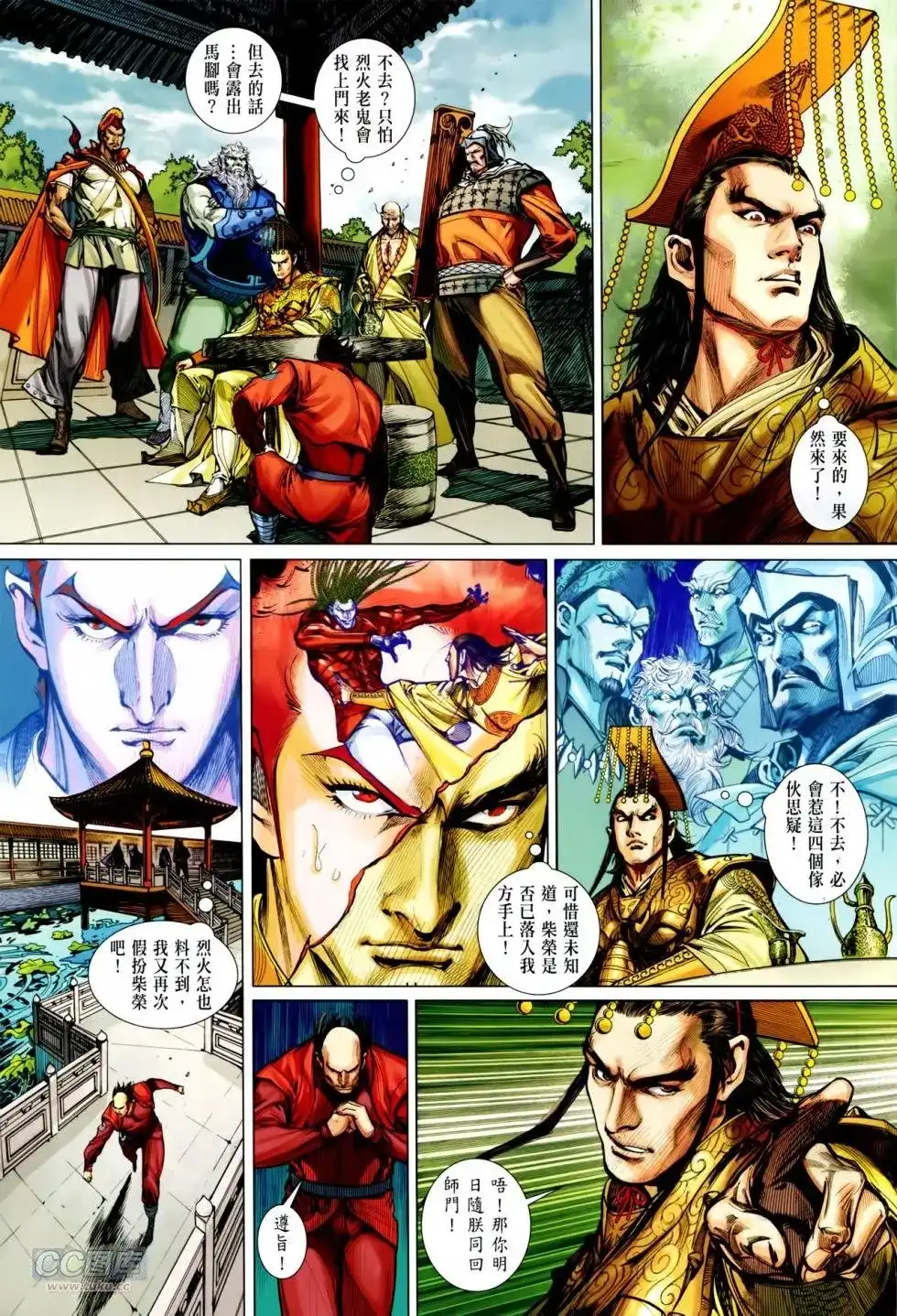 《铁将纵横2012》单行本 第135卷 第27页