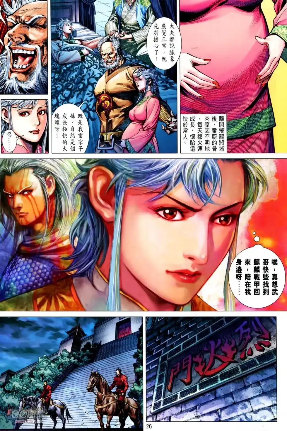 《铁将纵横2012》单行本 第135卷 第24页