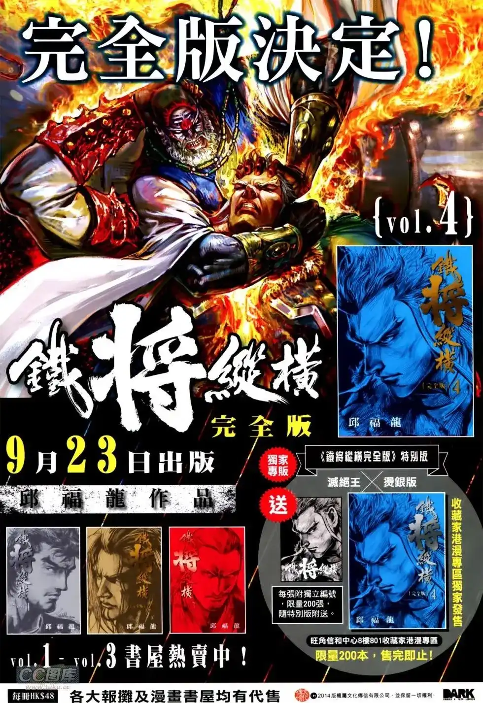 《铁将纵横2012》单行本 第135卷 第33页