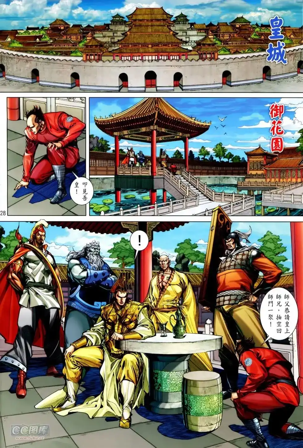 《铁将纵横2012》单行本 第135卷 第26页