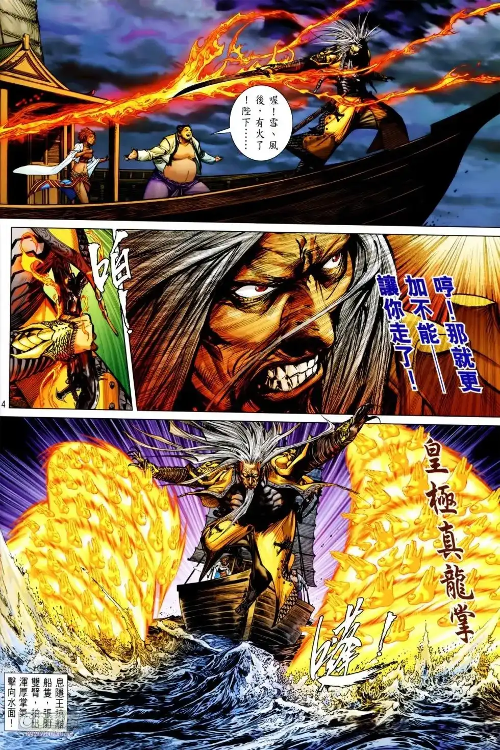 《铁将纵横2012》单行本 第135卷 第4页