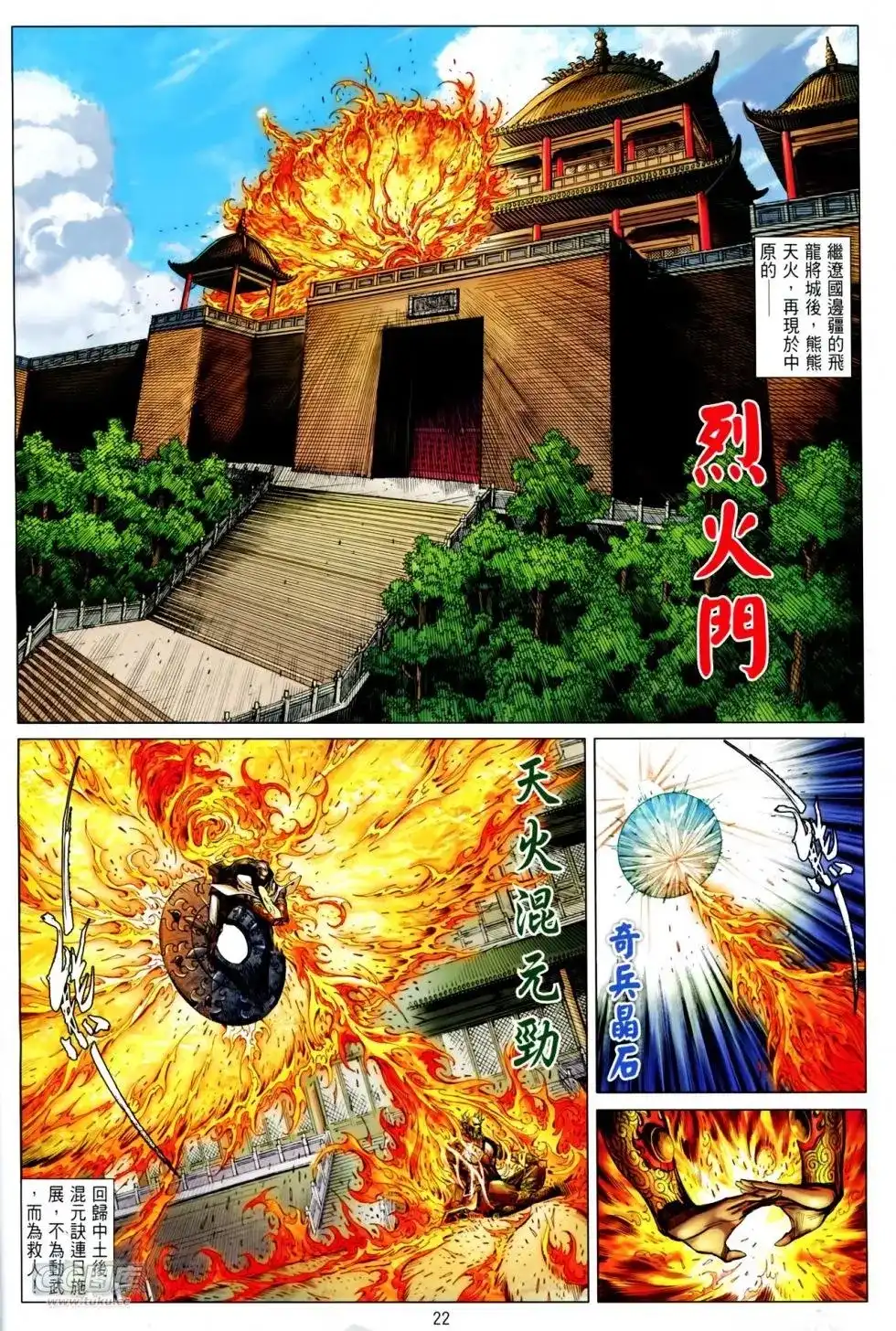 《铁将纵横2012》单行本 第135卷 第20页