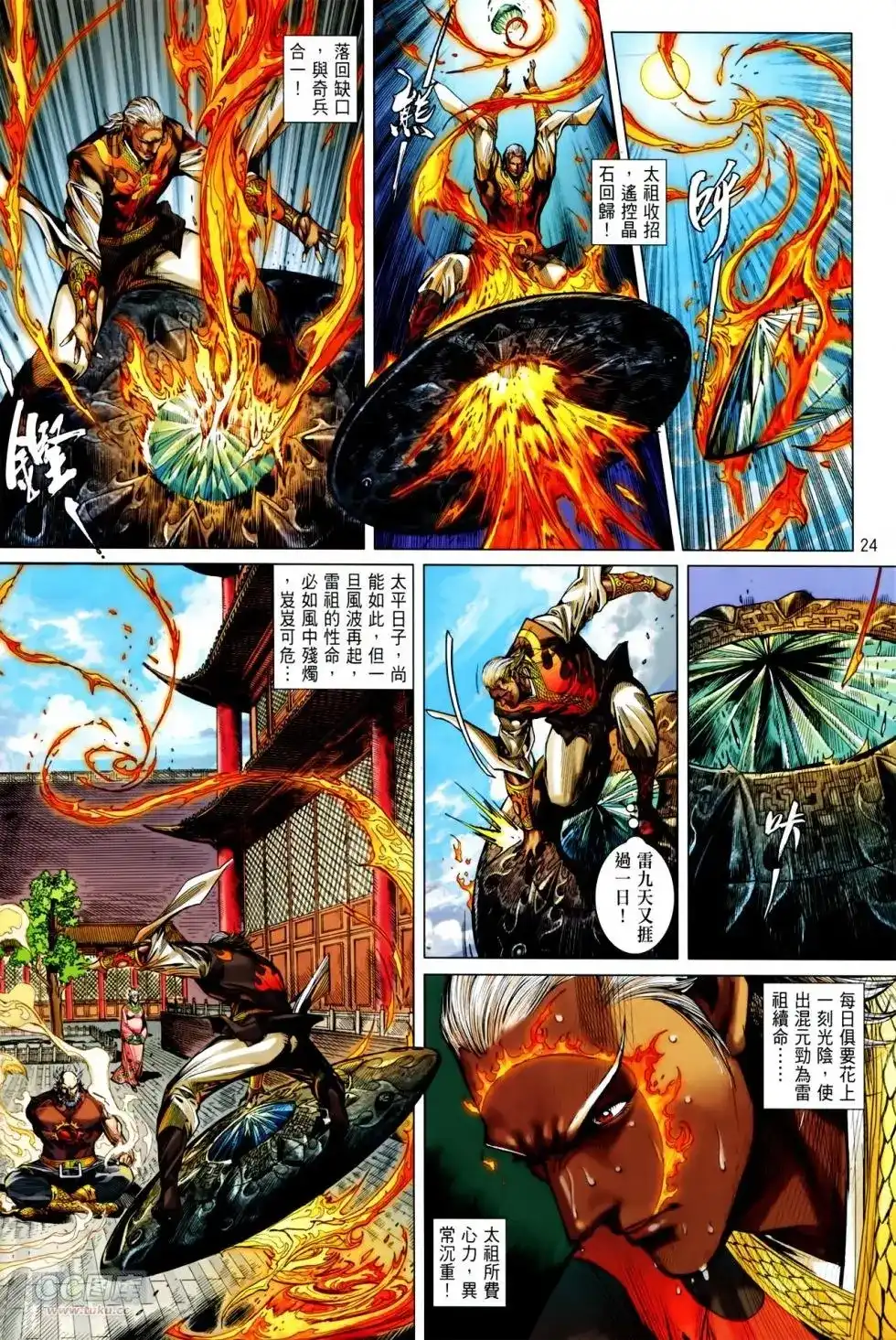 《铁将纵横2012》单行本 第135卷 第22页