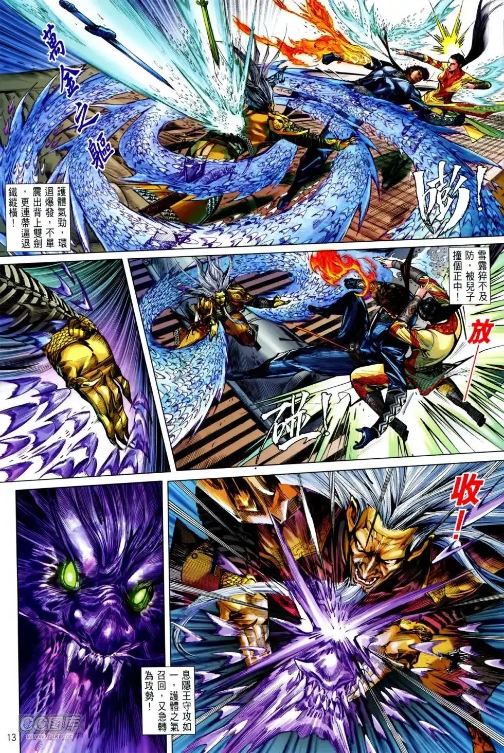 《铁将纵横2012》单行本 第135卷 第13页