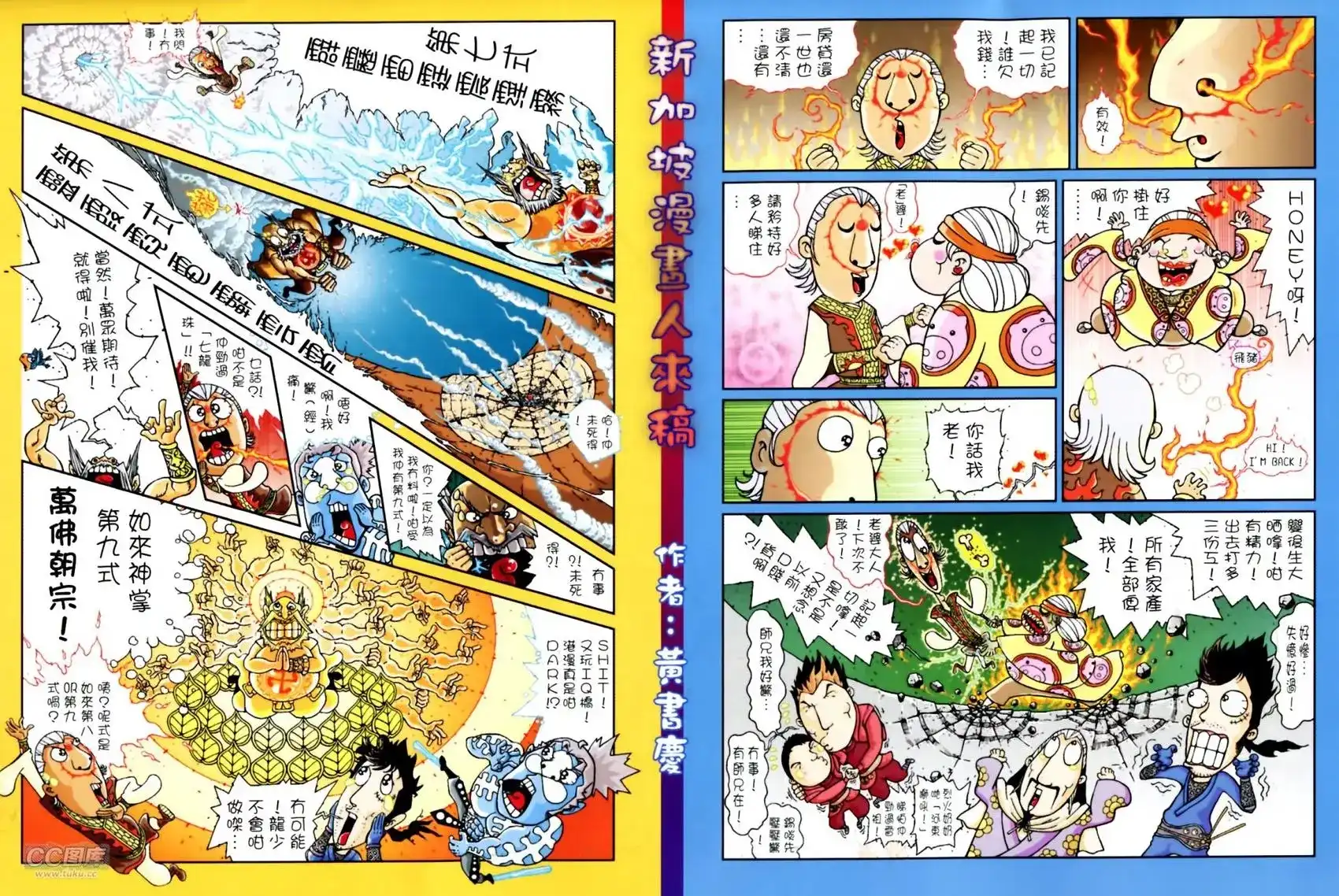 《铁将纵横2012》单行本 第135卷 第32页