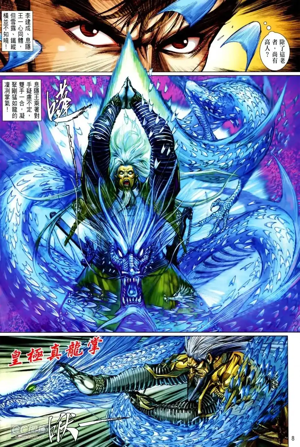 《铁将纵横2012》单行本 第135卷 第8页