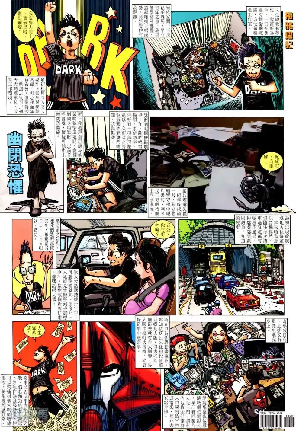 《铁将纵横2012》单行本 第135卷 第34页