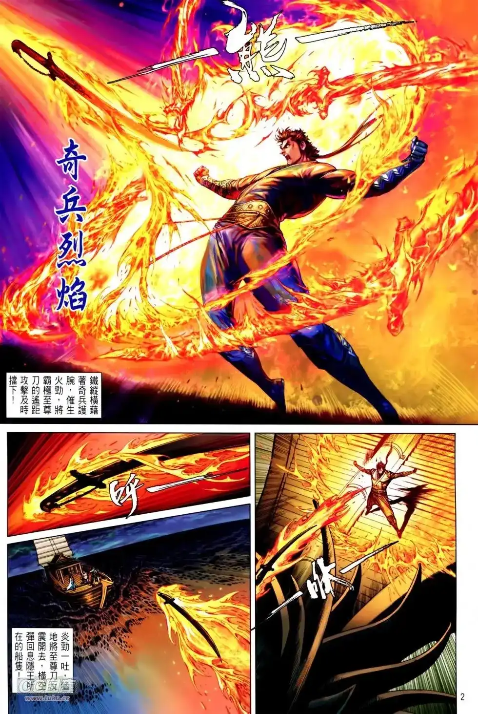 《铁将纵横2012》单行本 第135卷 第2页