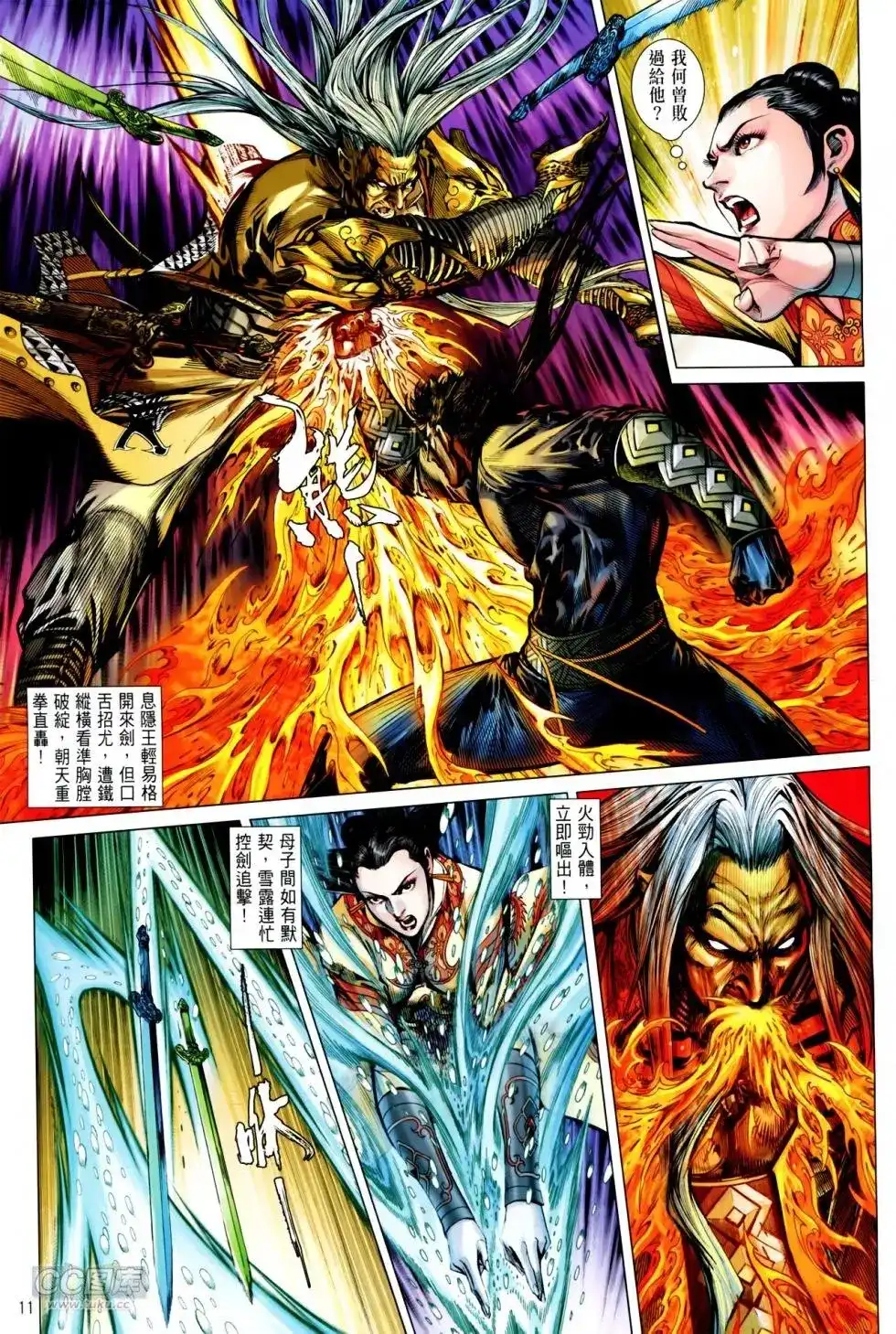 《铁将纵横2012》单行本 第135卷 第11页