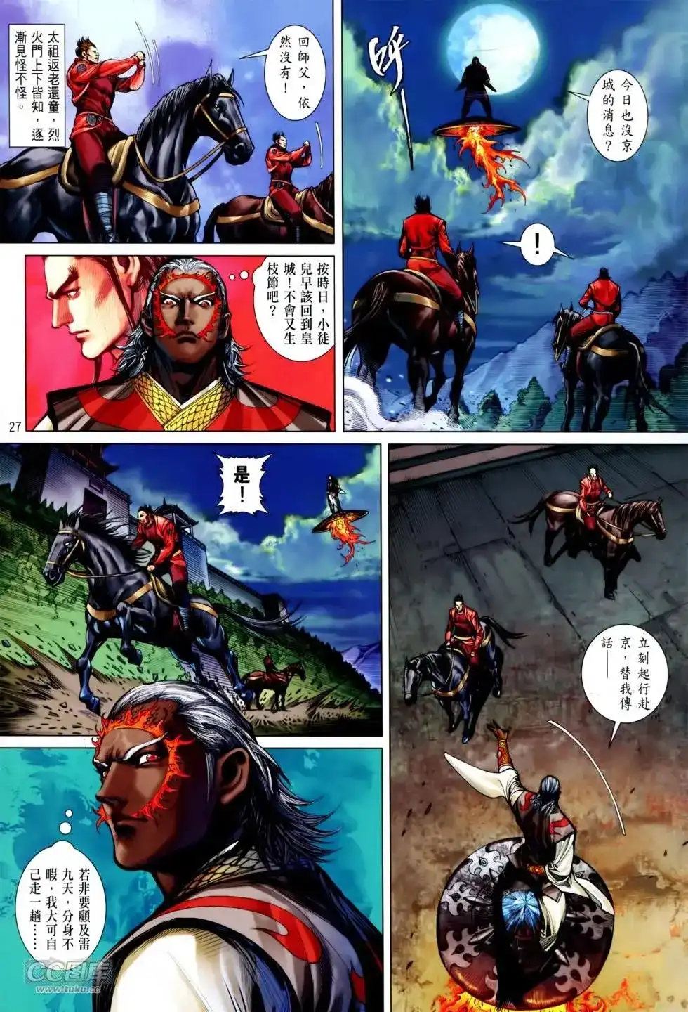 《铁将纵横2012》单行本 第135卷 第25页