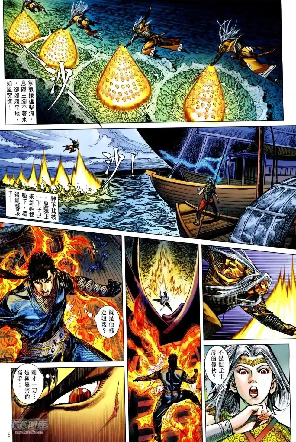 《铁将纵横2012》单行本 第135卷 第5页