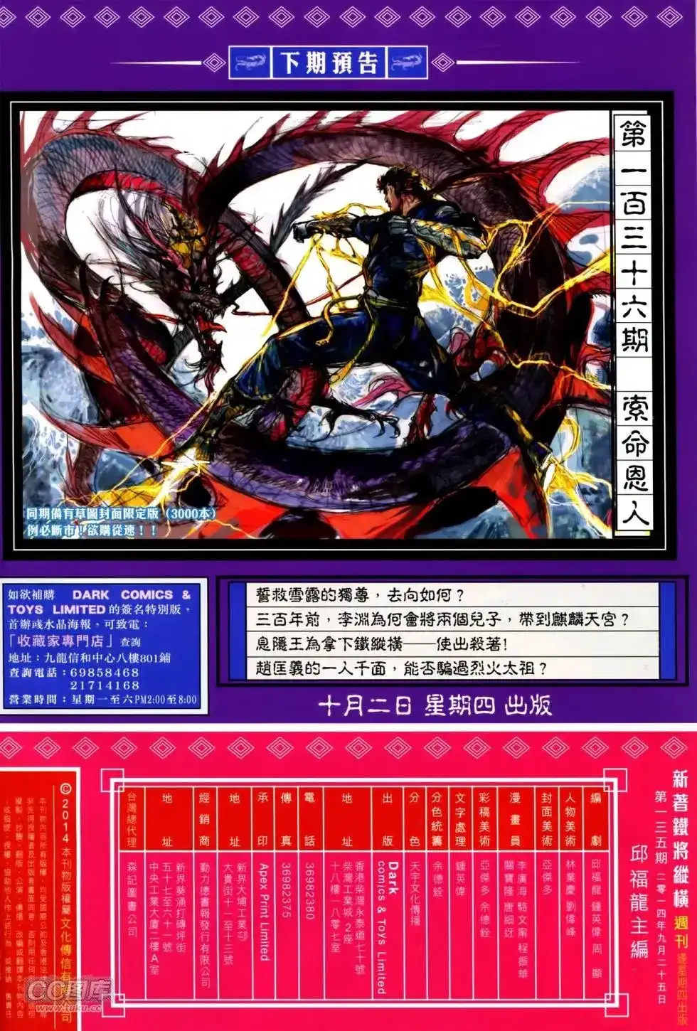 《铁将纵横2012》单行本 第135卷 第30页