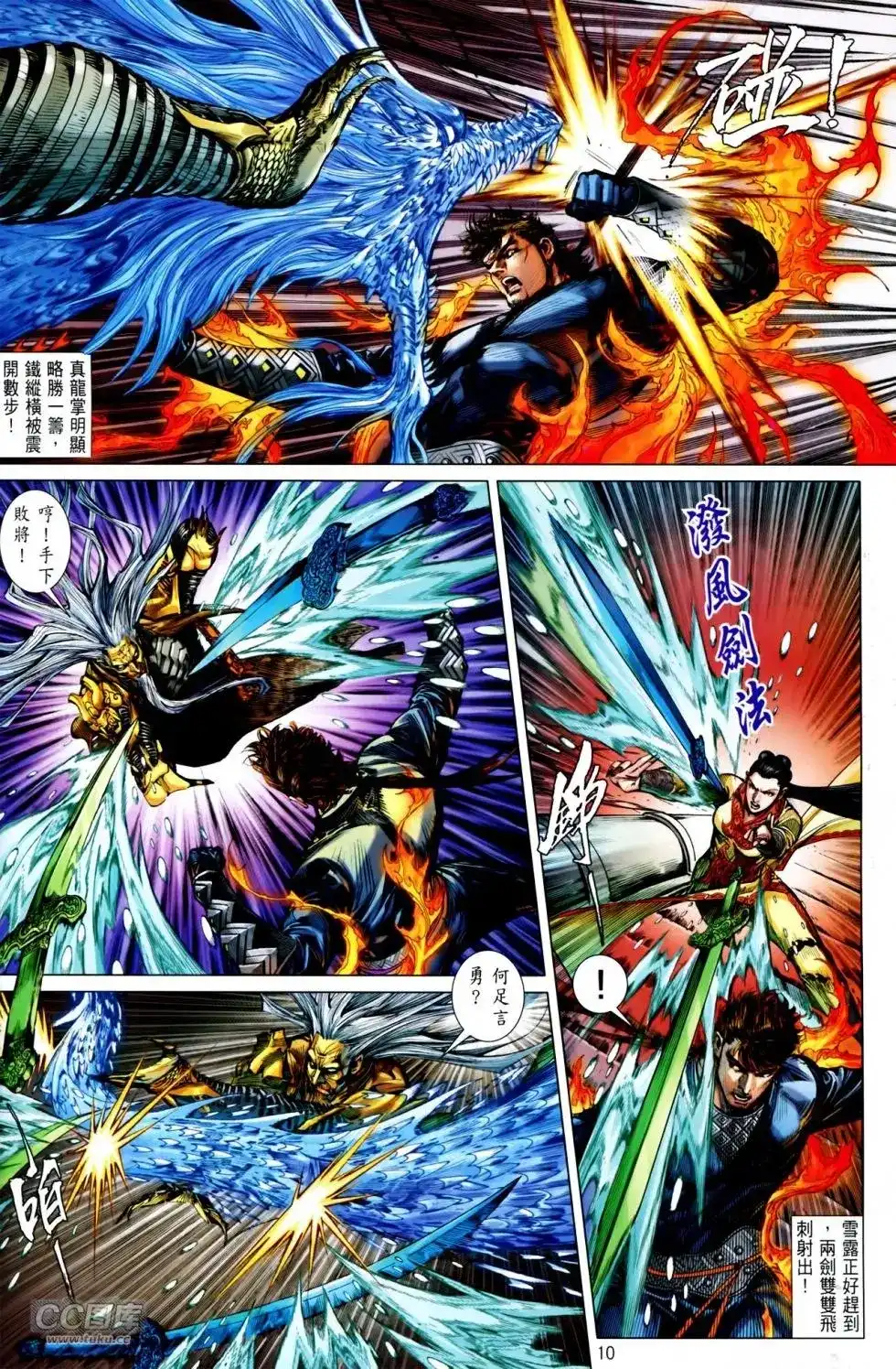 《铁将纵横2012》单行本 第135卷 第10页