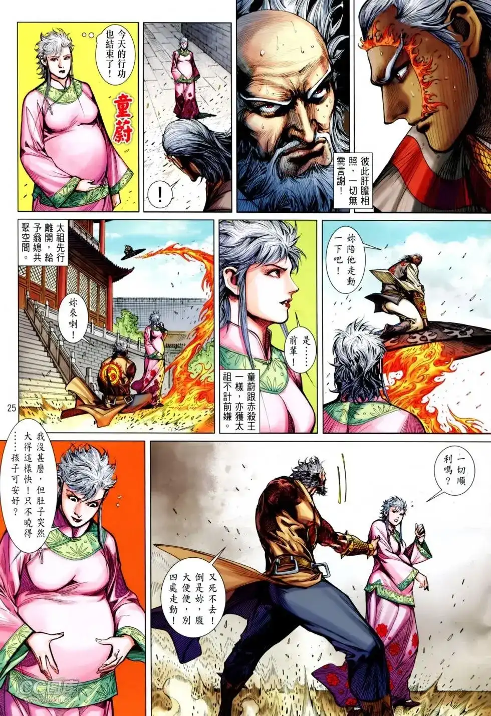 《铁将纵横2012》单行本 第135卷 第23页