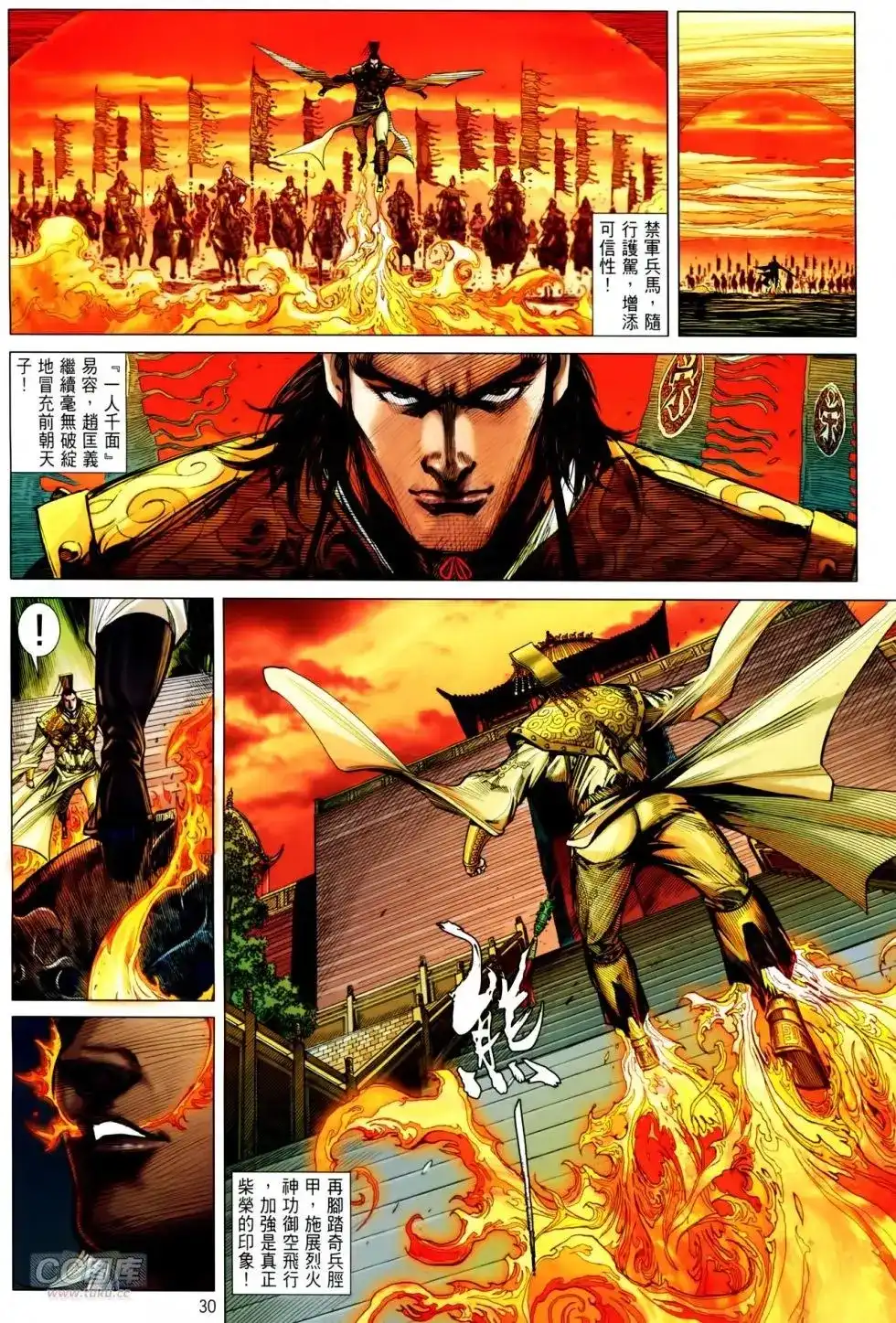 《铁将纵横2012》单行本 第135卷 第28页