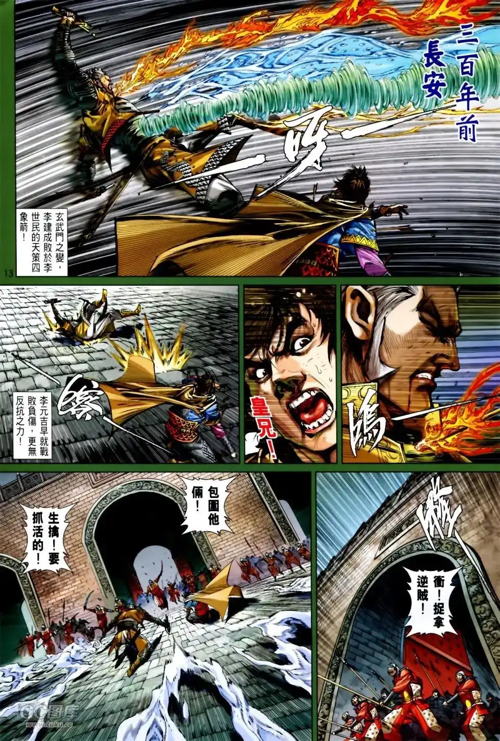 《铁将纵横2012》单行本 第136卷 第11页