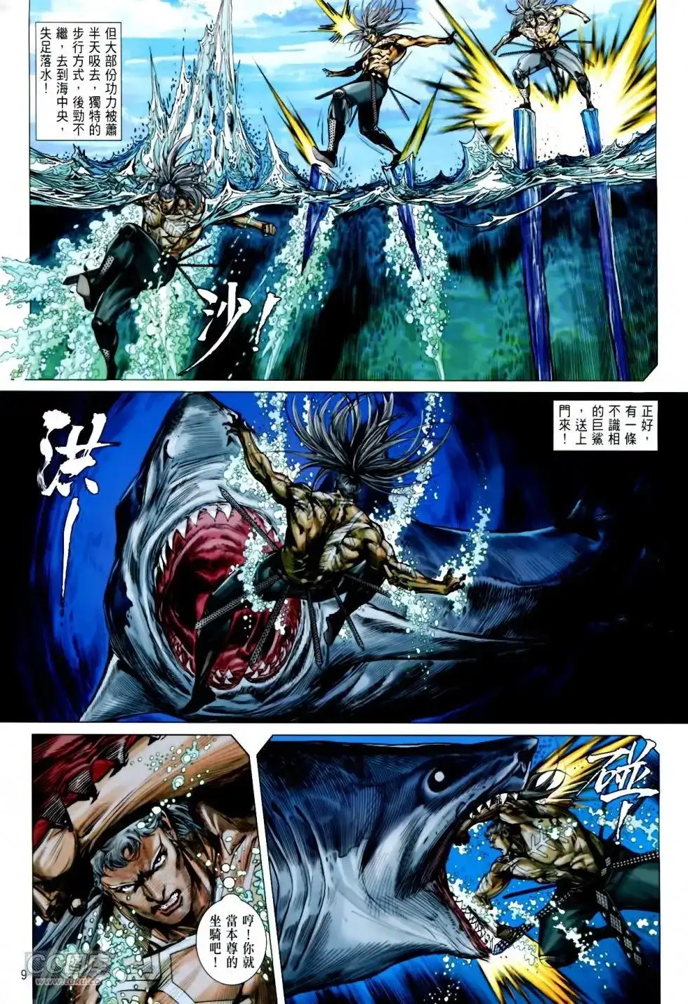 《铁将纵横2012》单行本 第136卷 第7页