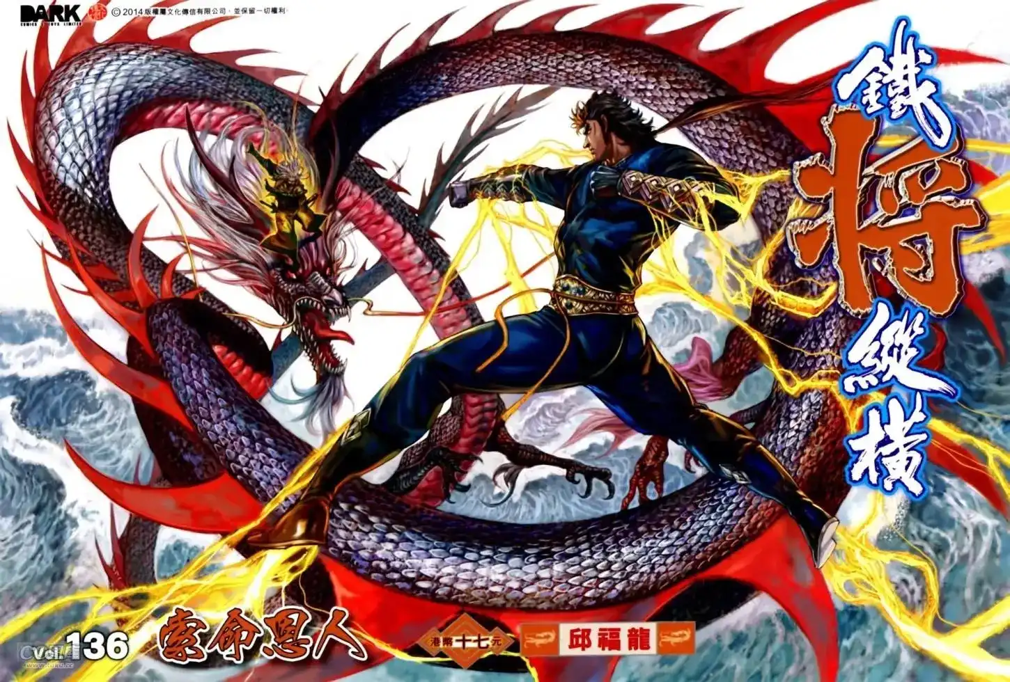 《铁将纵横2012》单行本 第136卷 第1页