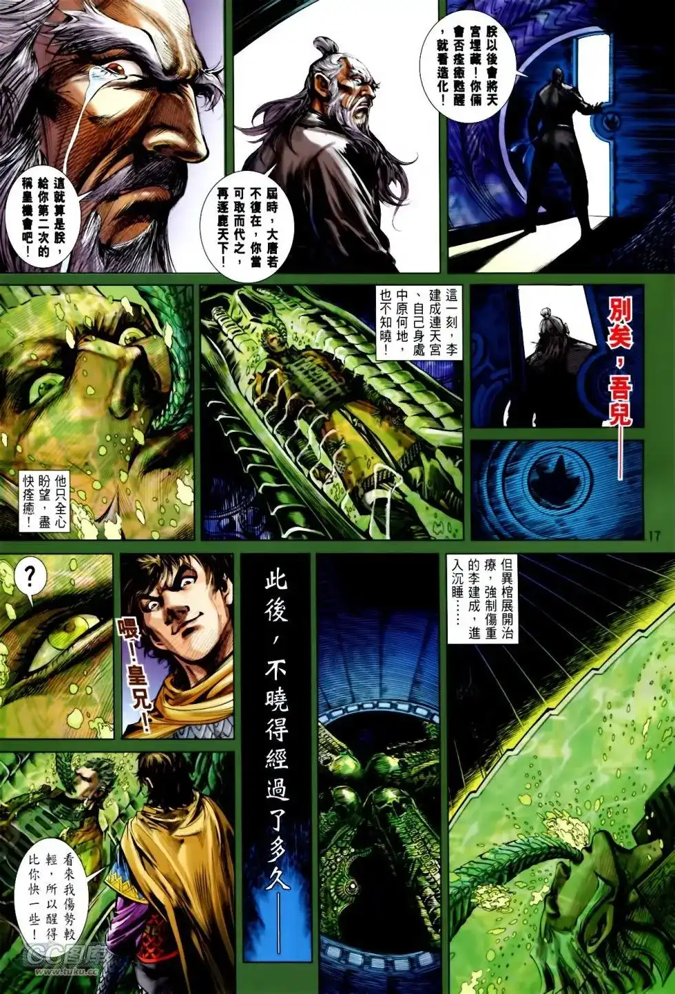 《铁将纵横2012》单行本 第136卷 第15页
