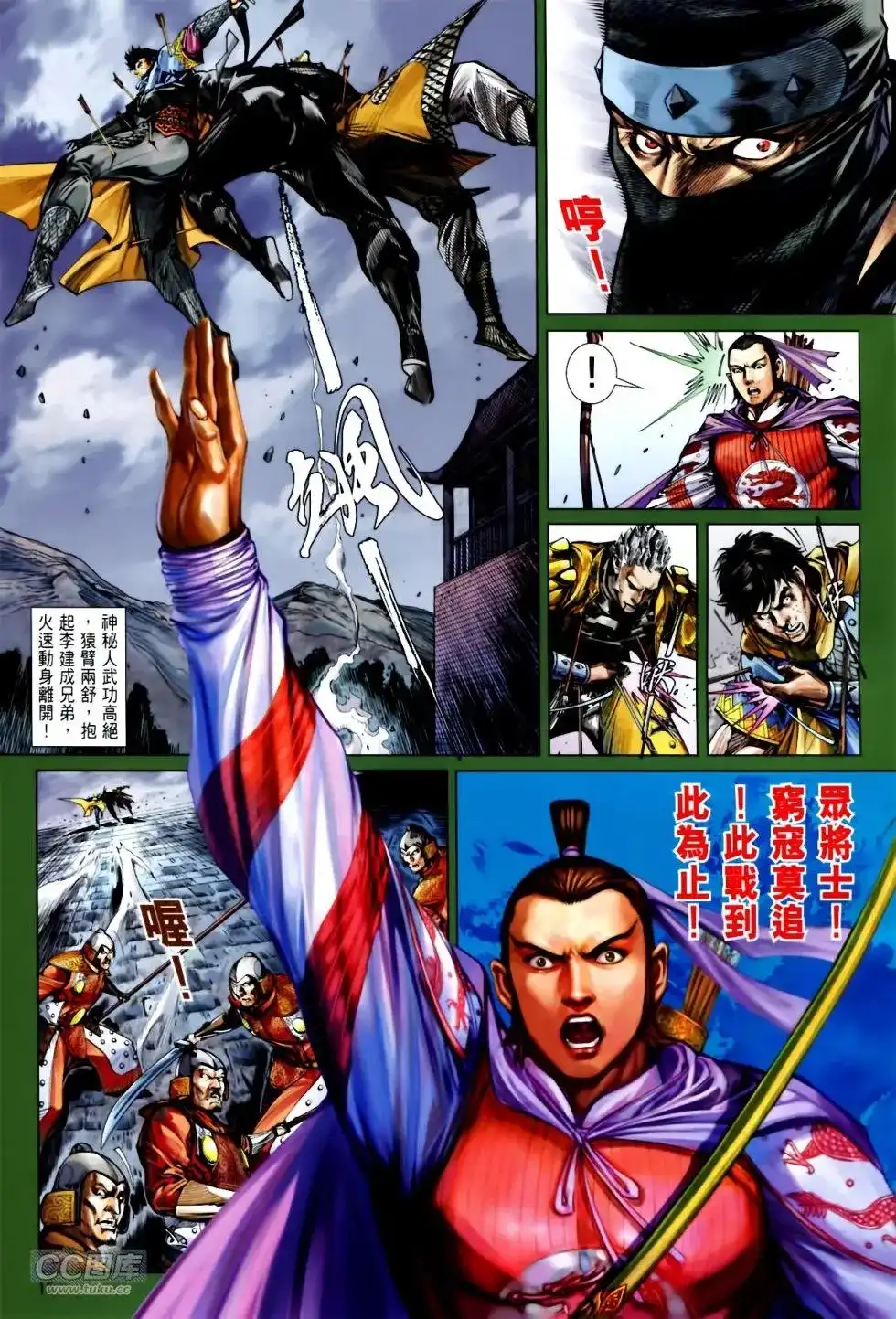 《铁将纵横2012》单行本 第136卷 第13页