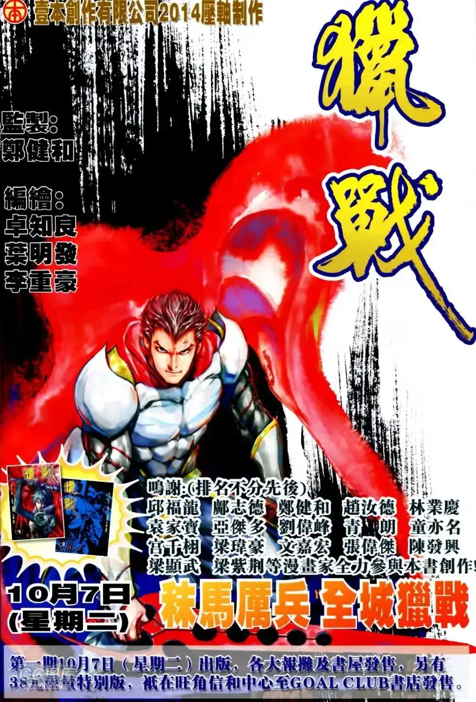 《铁将纵横2012》单行本 第136卷 第32页