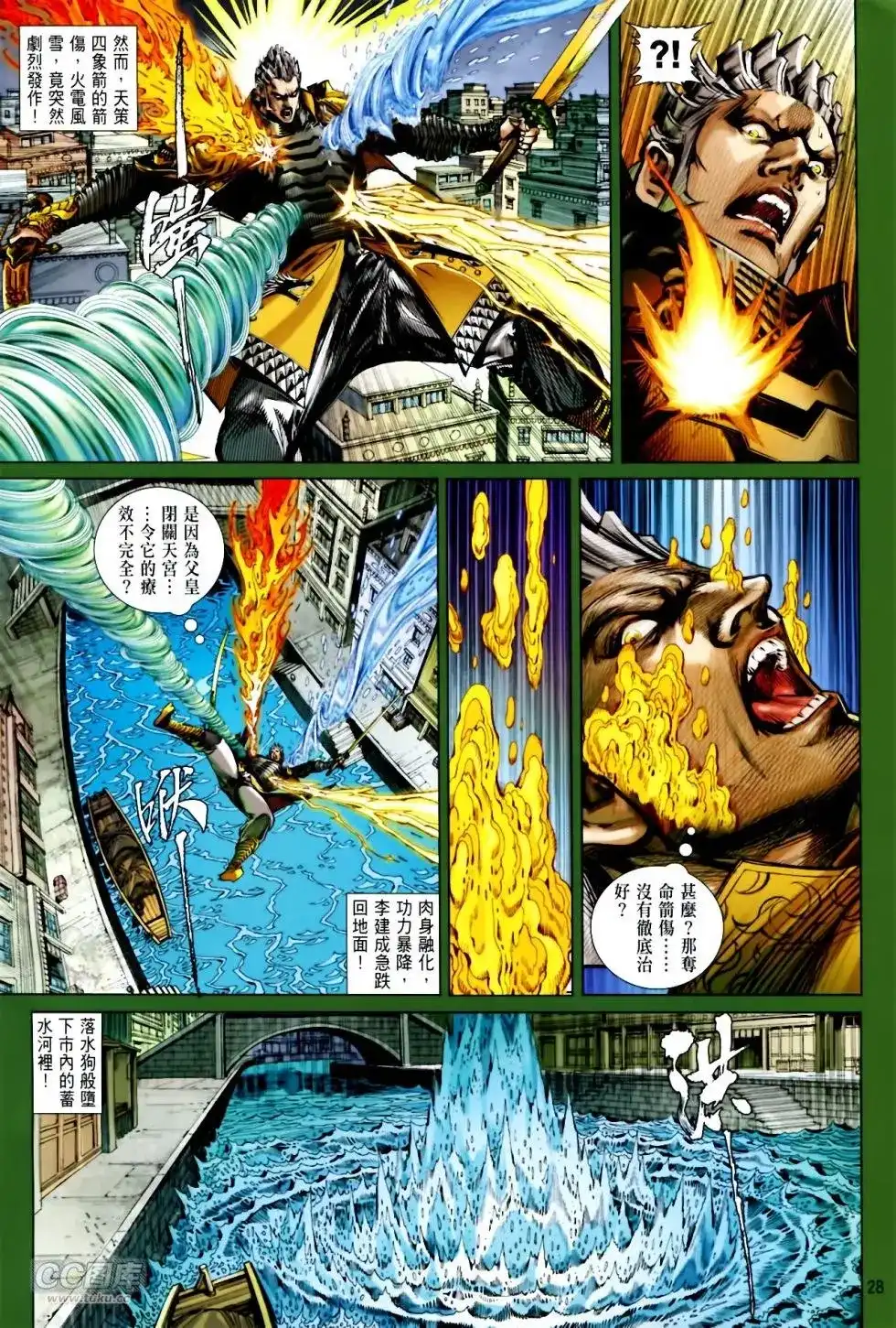 《铁将纵横2012》单行本 第136卷 第26页