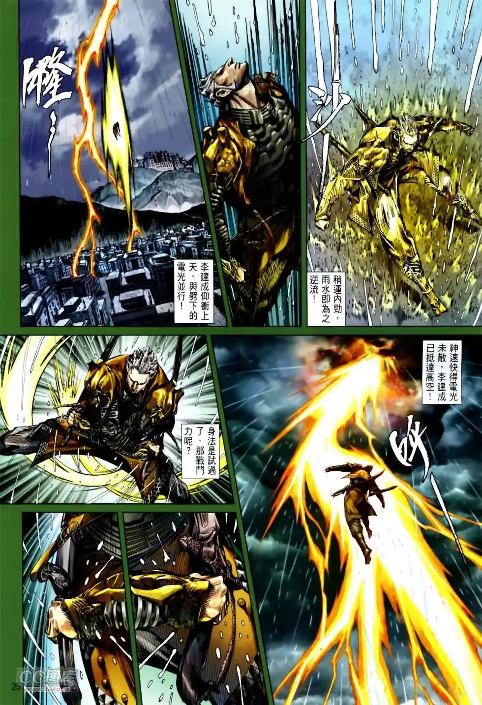 《铁将纵横2012》单行本 第136卷 第23页