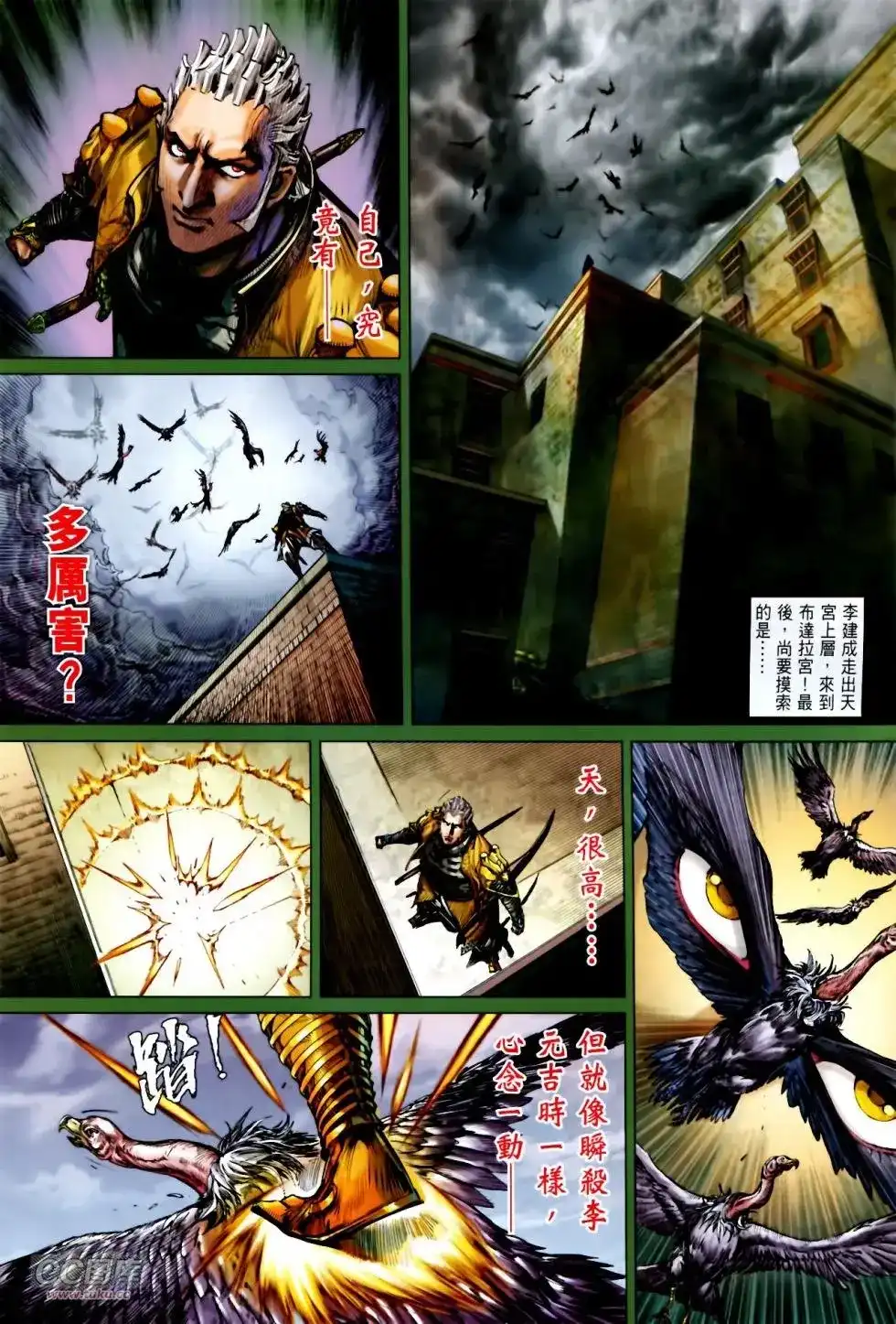 《铁将纵横2012》单行本 第136卷 第19页