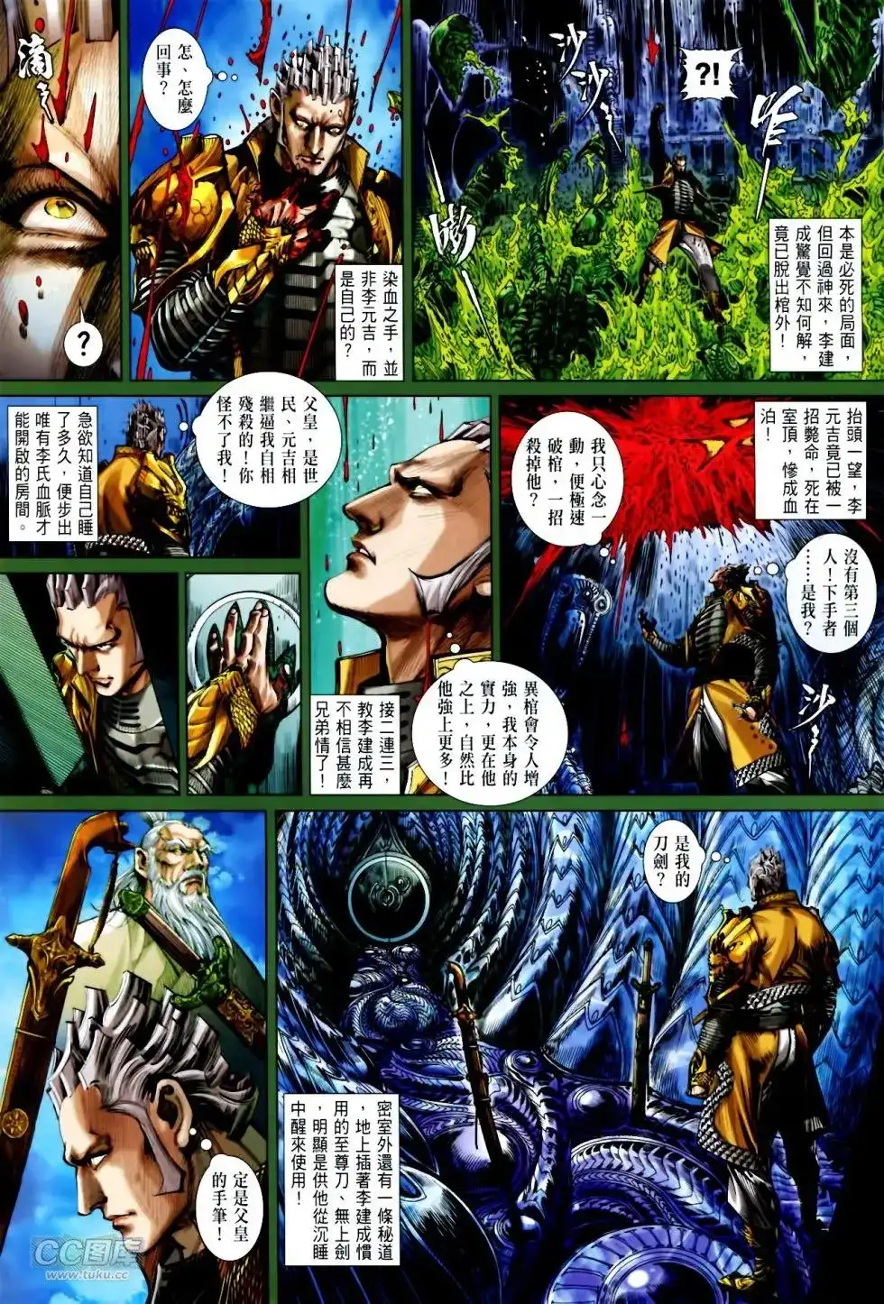 《铁将纵横2012》单行本 第136卷 第17页