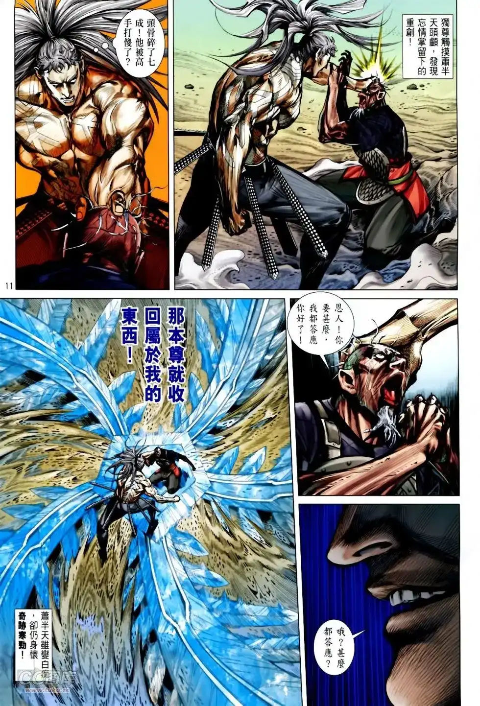 《铁将纵横2012》单行本 第136卷 第9页