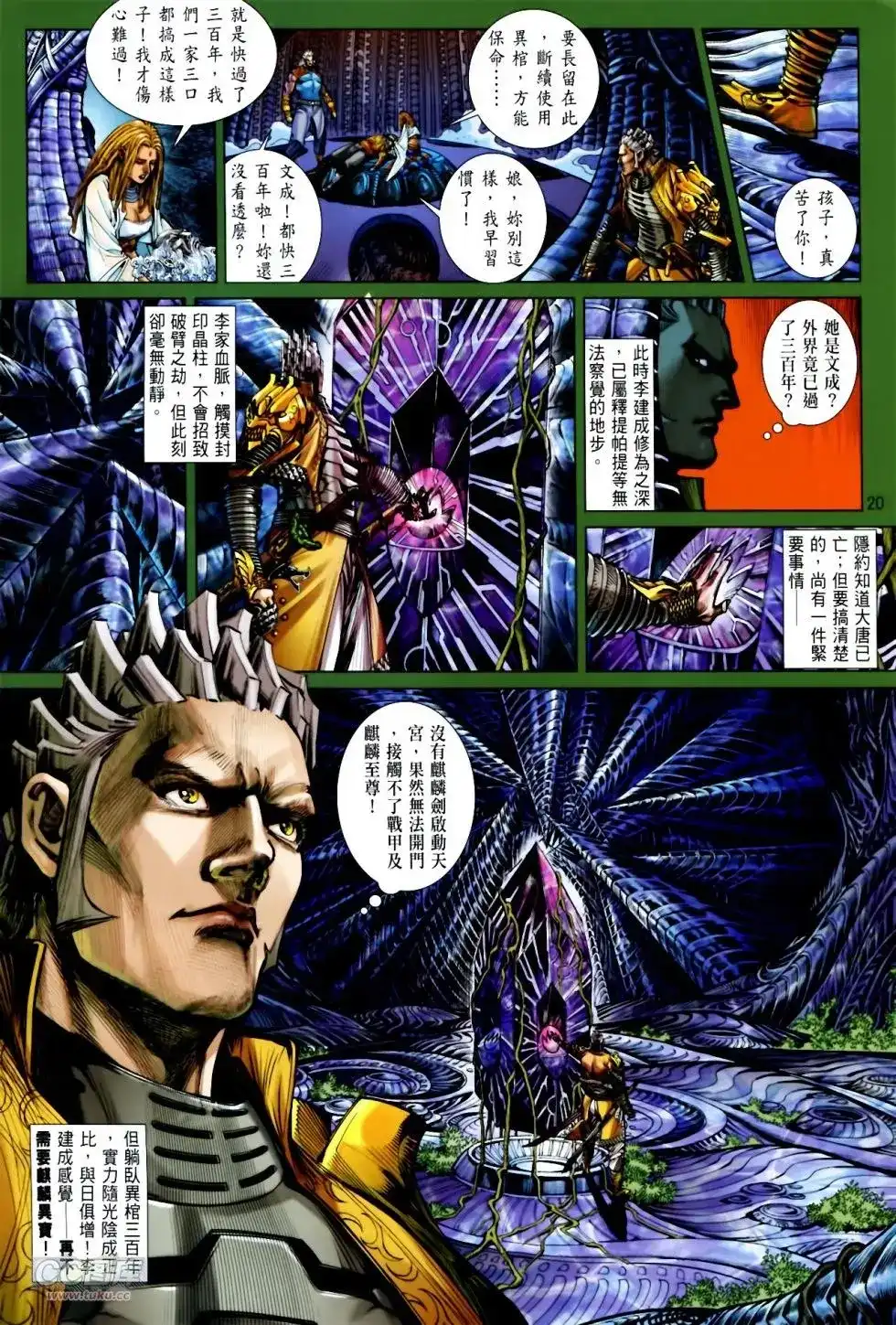 《铁将纵横2012》单行本 第136卷 第18页
