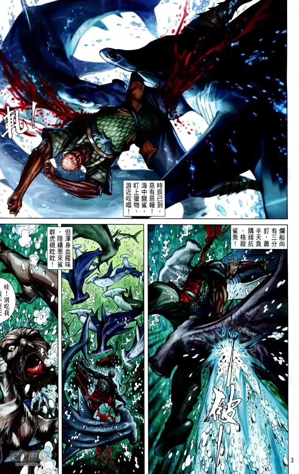《铁将纵横2012》单行本 第136卷 第3页