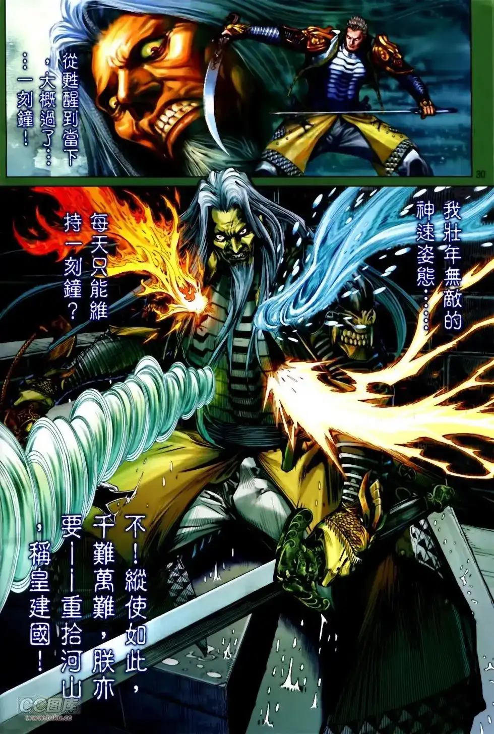 《铁将纵横2012》单行本 第136卷 第28页