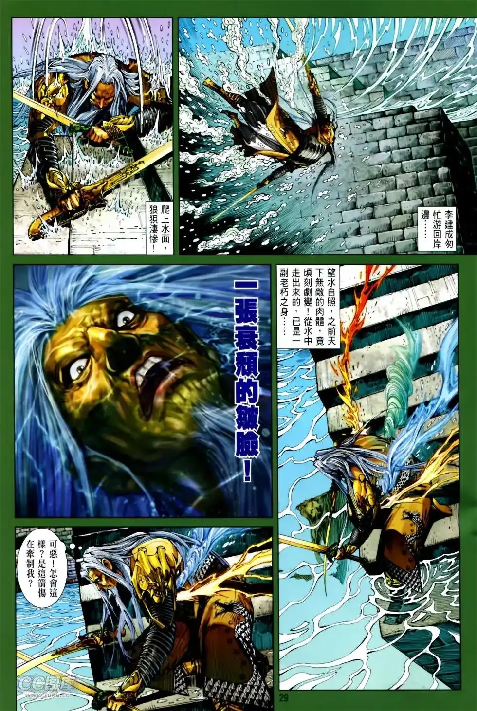 《铁将纵横2012》单行本 第136卷 第27页