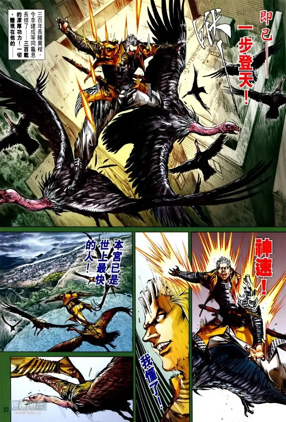 《铁将纵横2012》单行本 第136卷 第20页