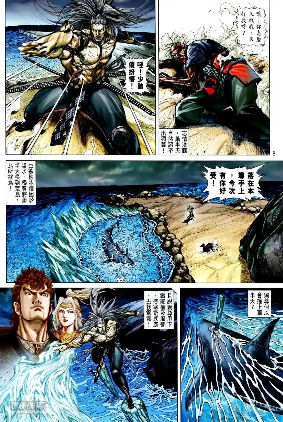 《铁将纵横2012》单行本 第136卷 第6页