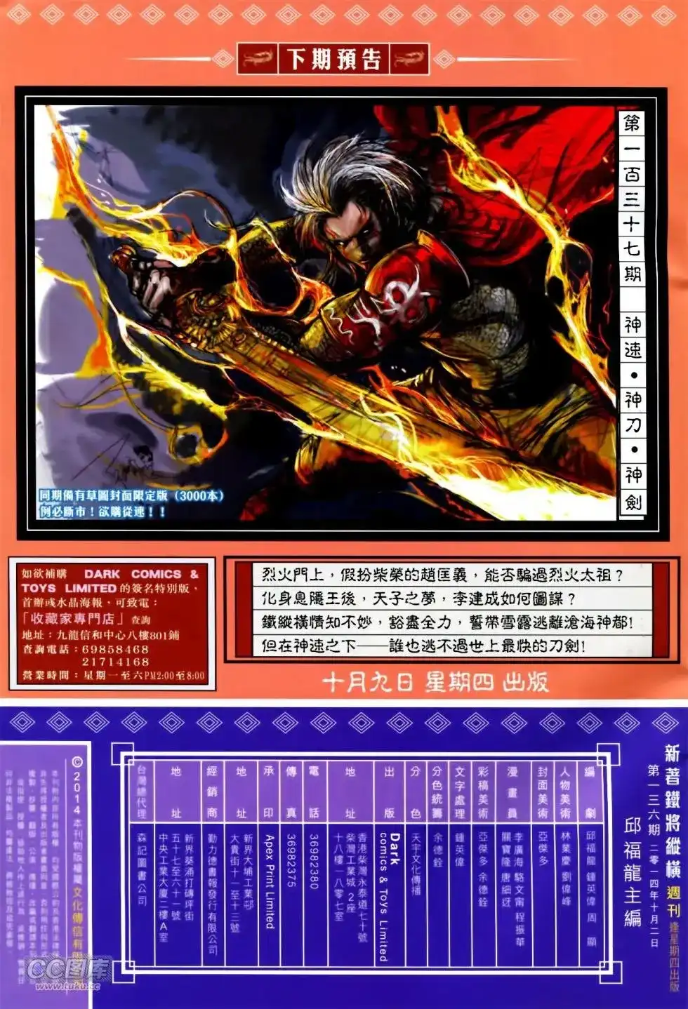 《铁将纵横2012》单行本 第136卷 第29页