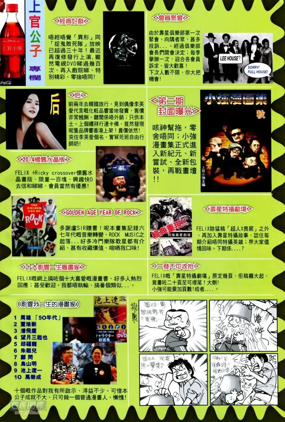 《铁将纵横2012》单行本 第136卷 第30页