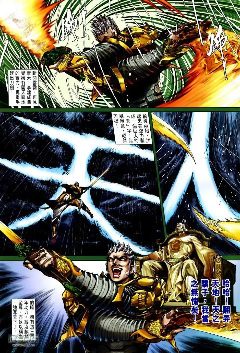 《铁将纵横2012》单行本 第136卷 第25页