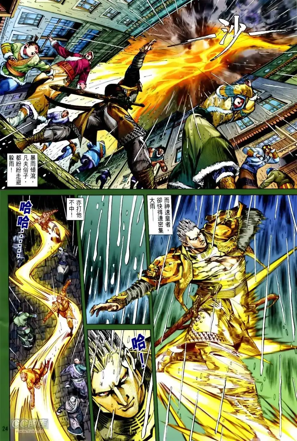《铁将纵横2012》单行本 第136卷 第22页