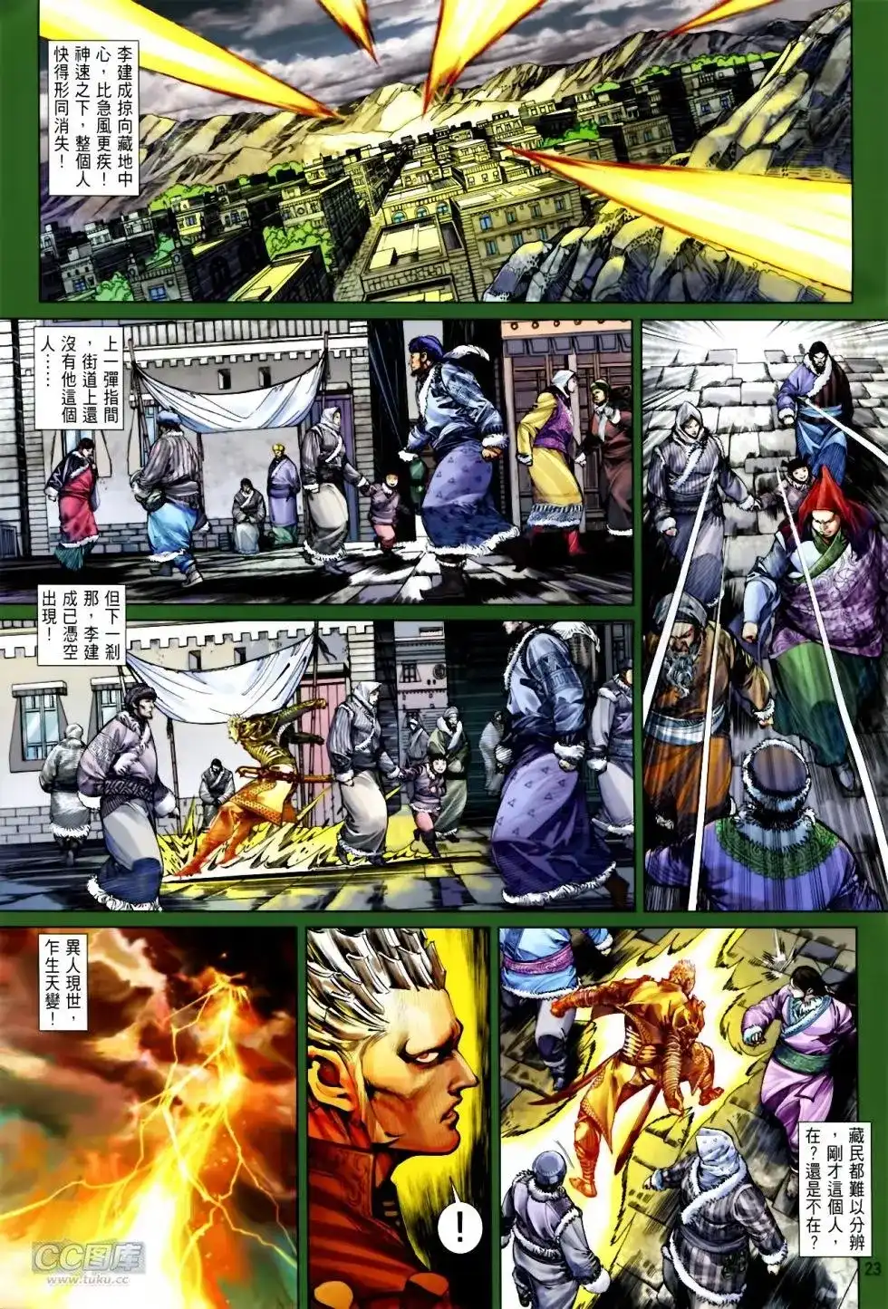 《铁将纵横2012》单行本 第136卷 第21页