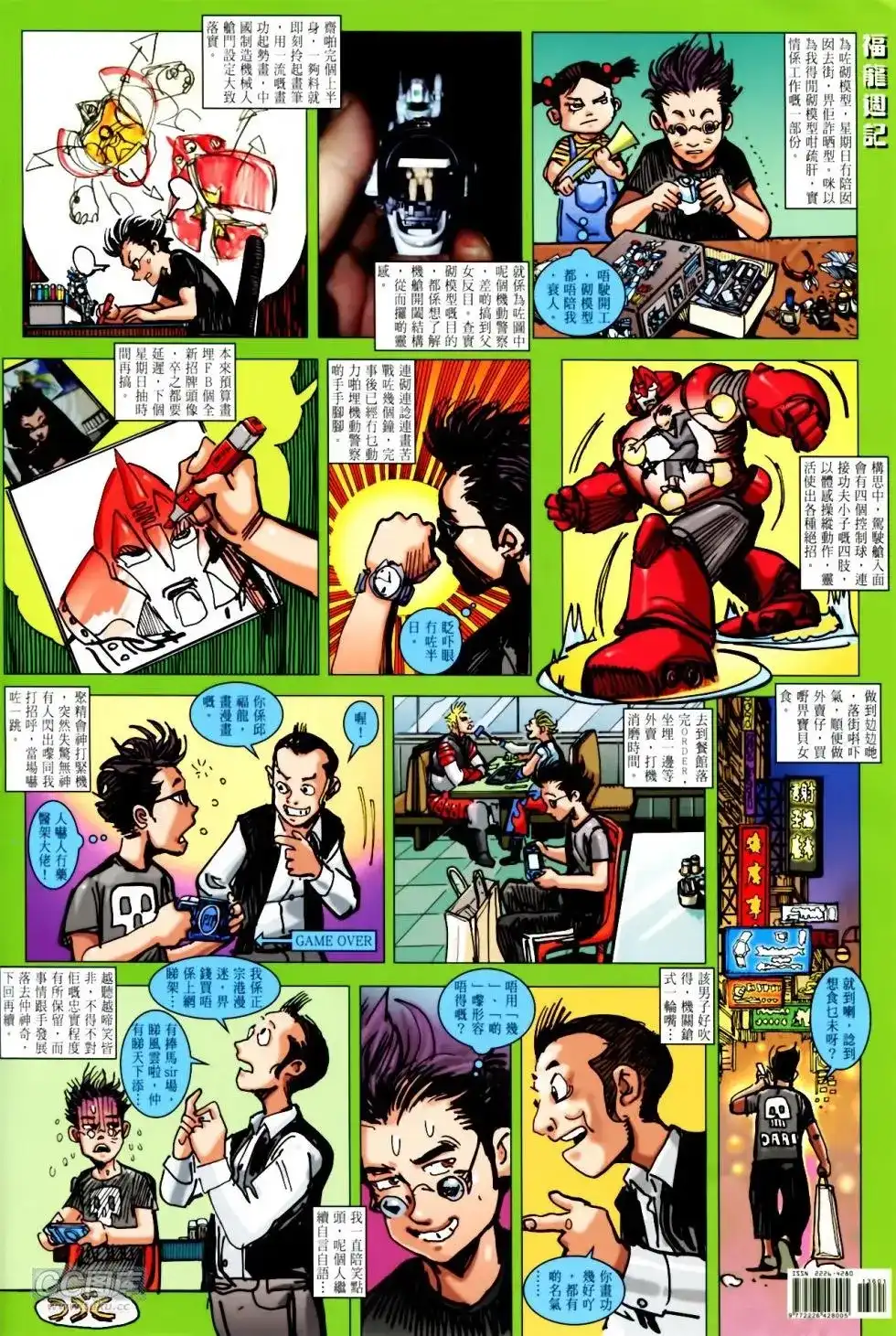 《铁将纵横2012》单行本 第136卷 第34页