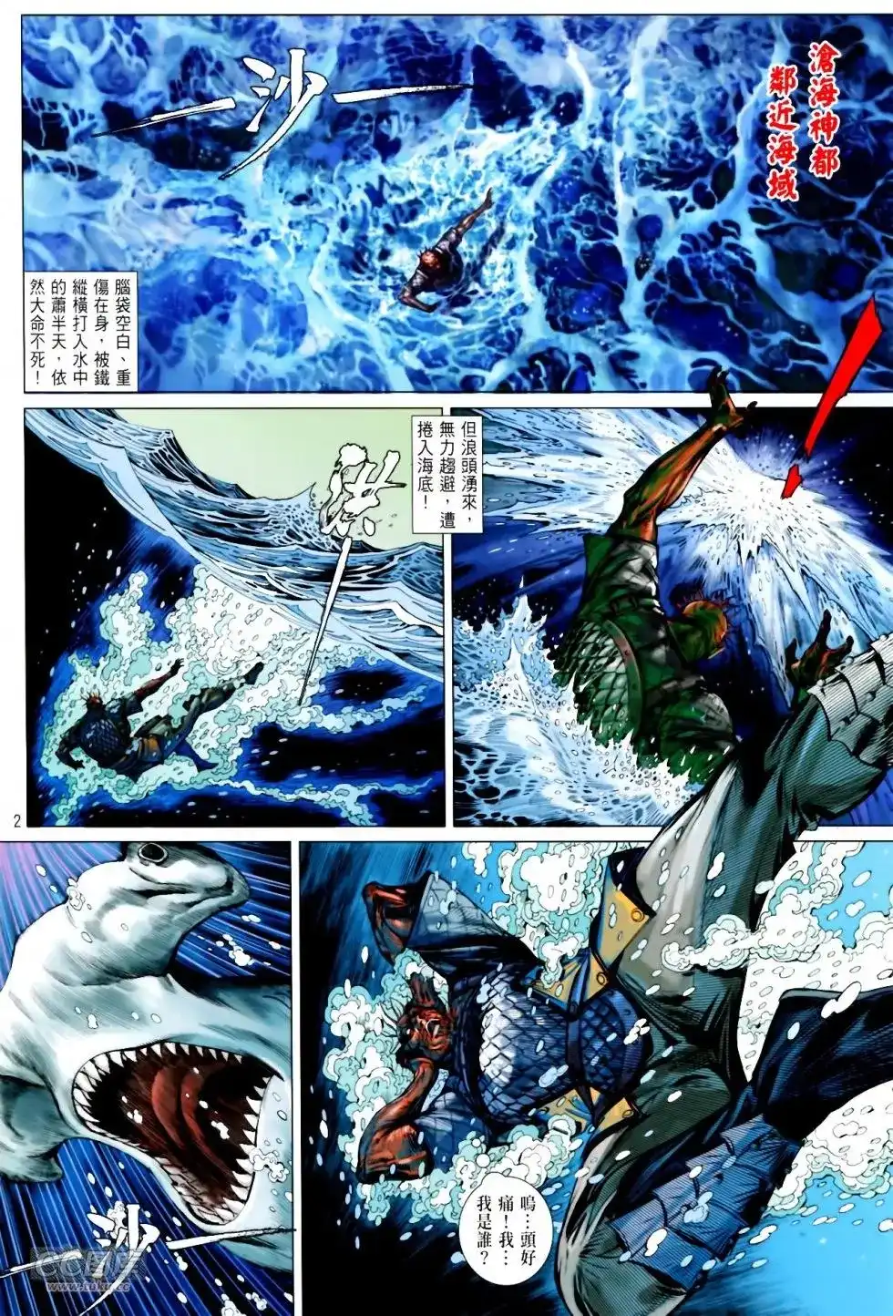 《铁将纵横2012》单行本 第136卷 第2页