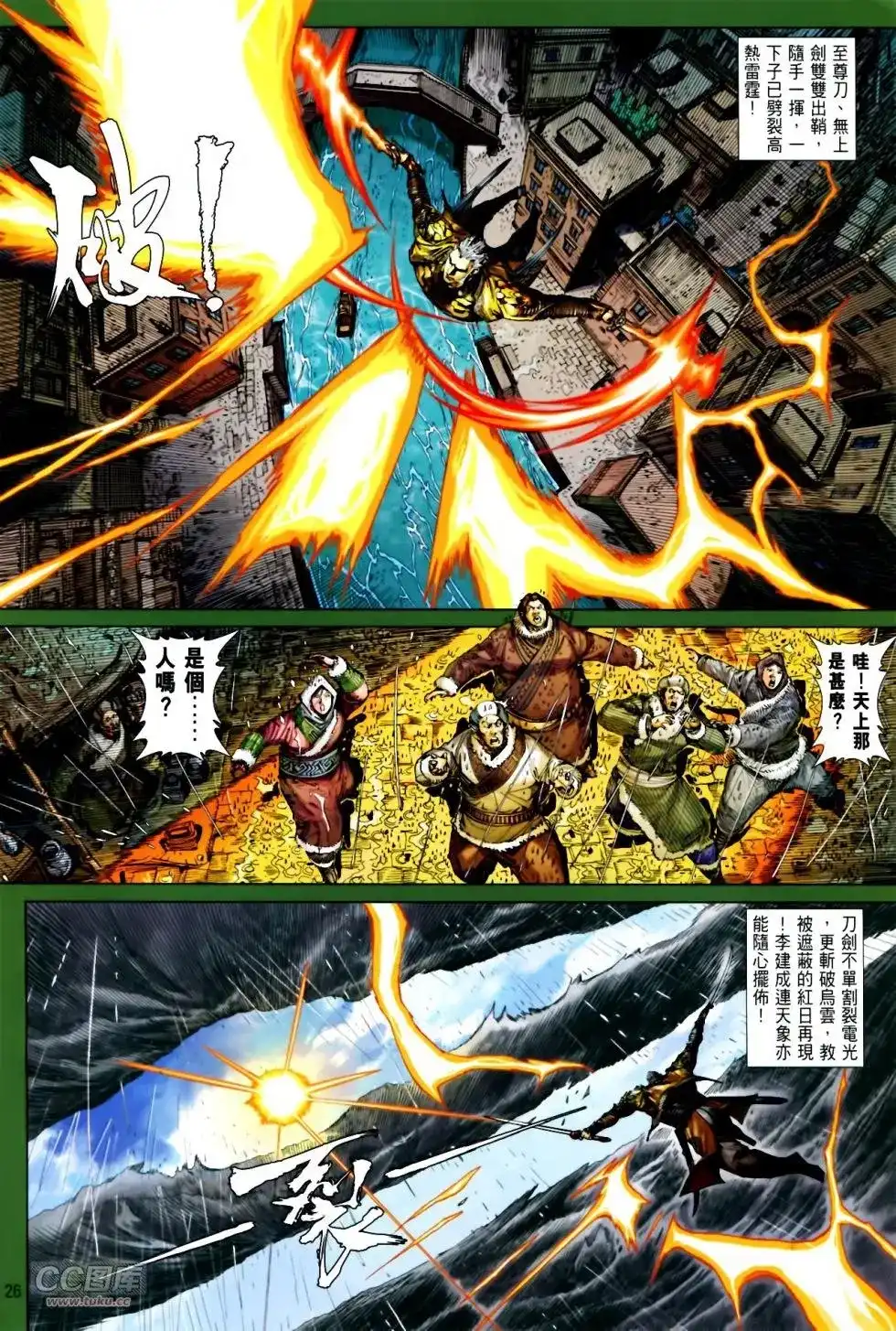 《铁将纵横2012》单行本 第136卷 第24页