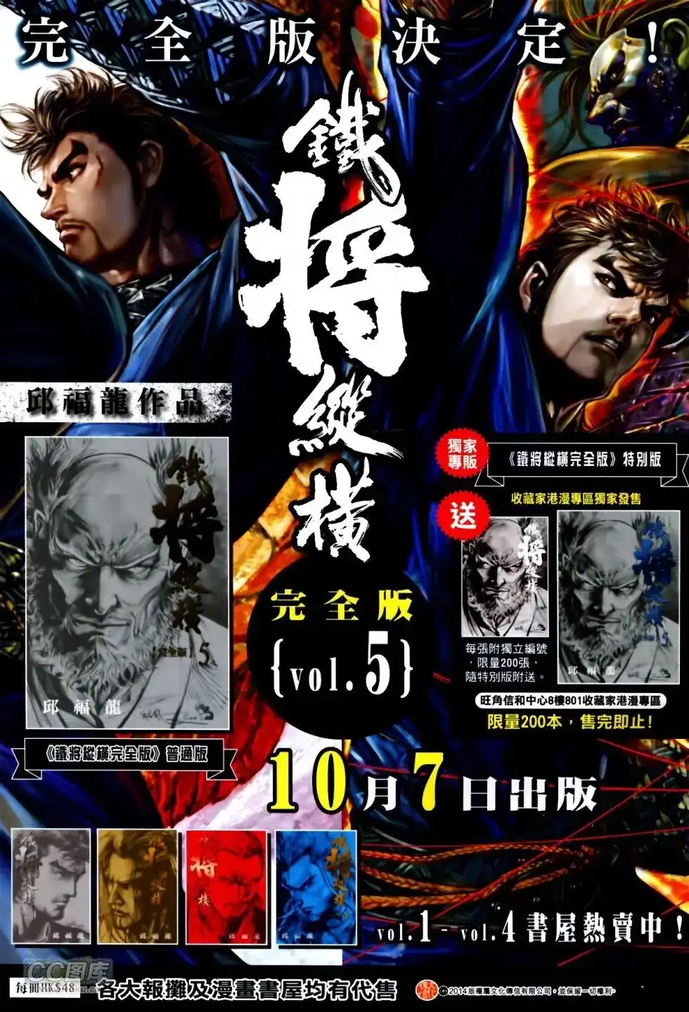 《铁将纵横2012》单行本 第136卷 第31页